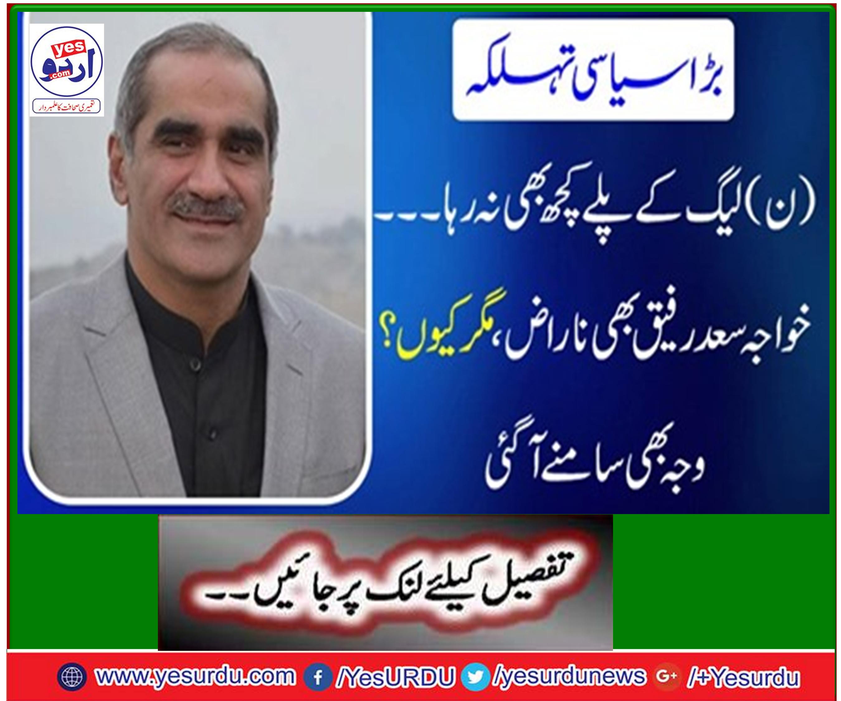 After the pushing the main leaders of the Party also expressed displeasure over the leadership