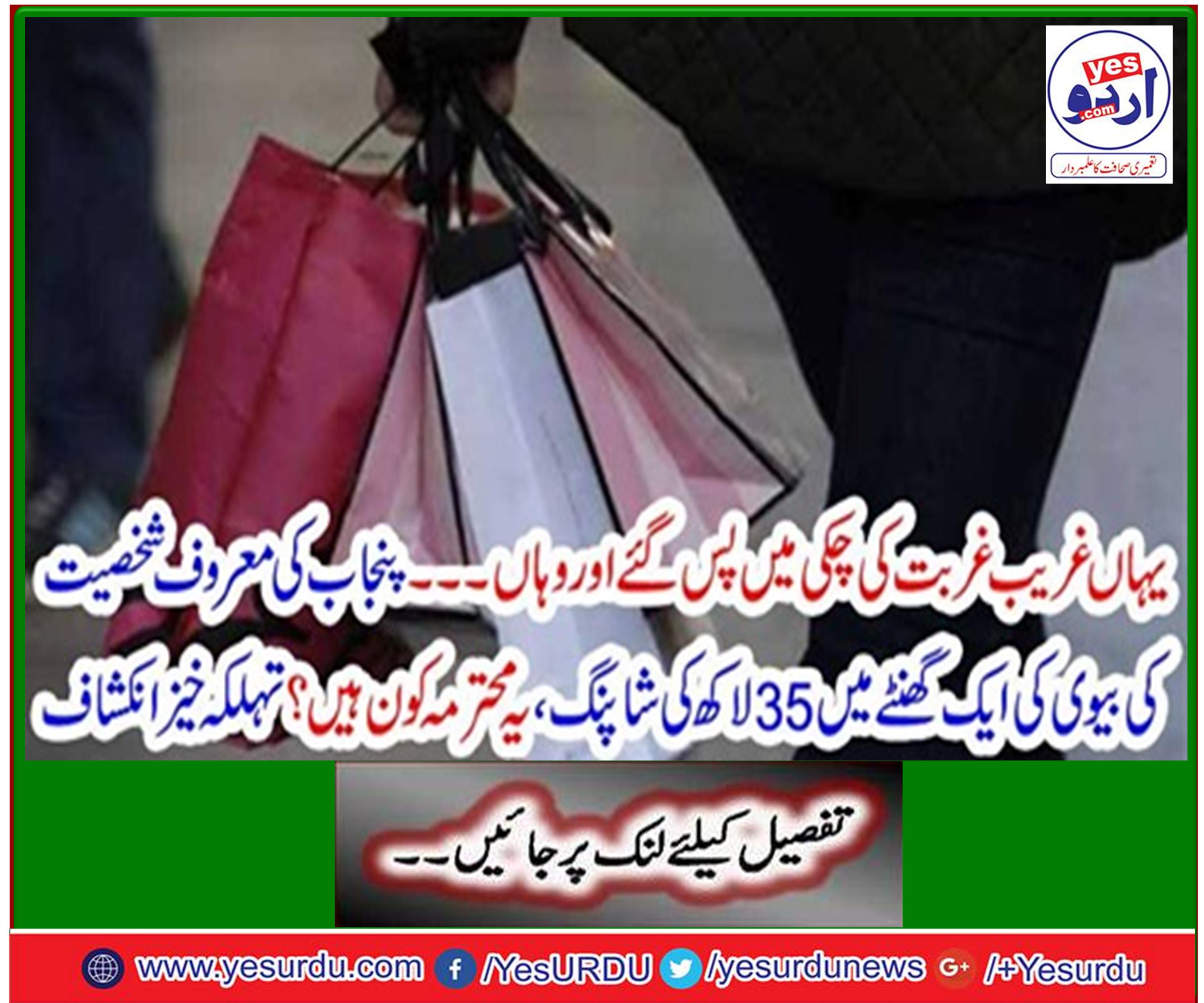 35 lakh shopping in one hour of Punjab's famous personality wife