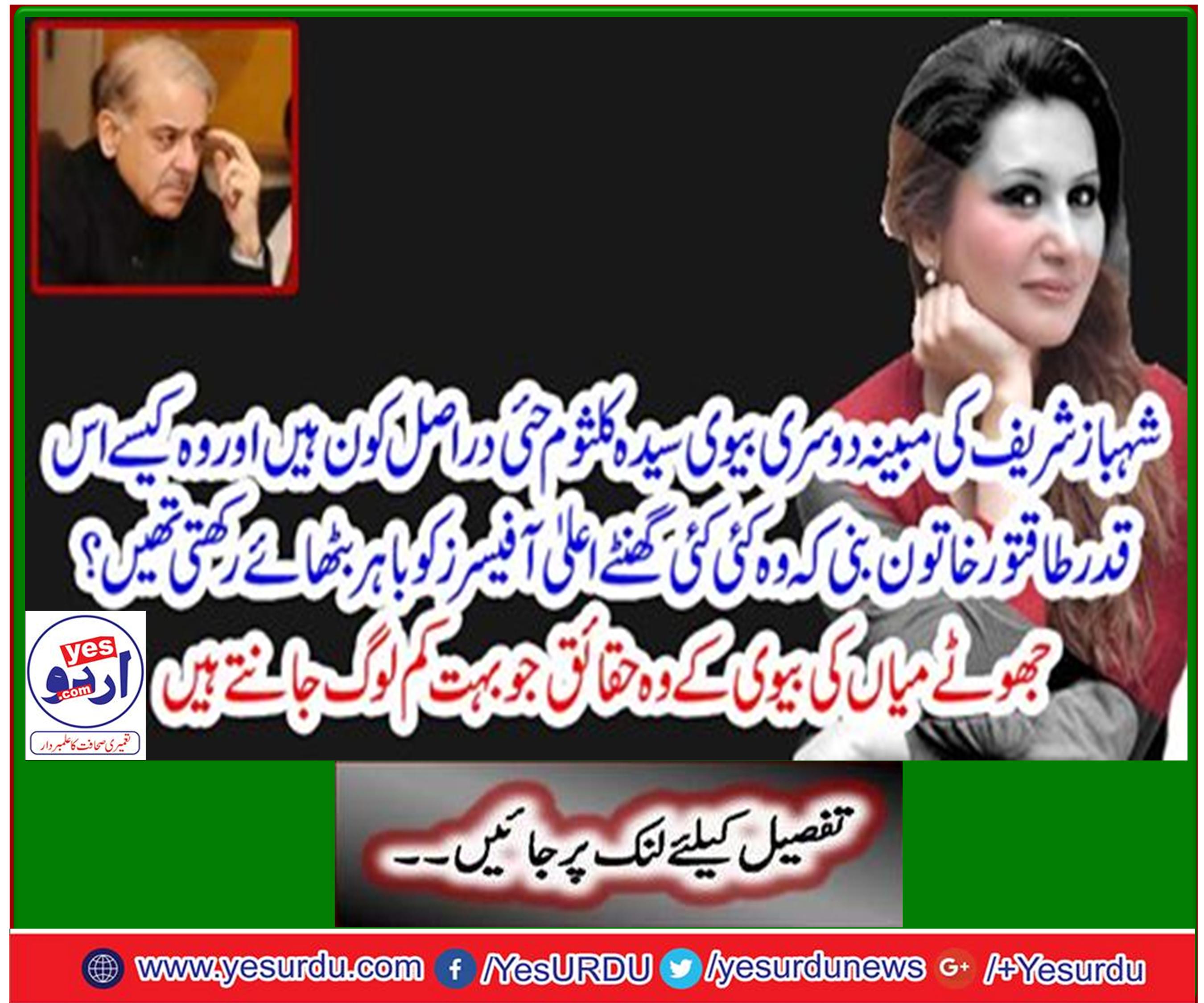 Syeda Kulsume Hai rejected the news about secret marriage with former Chief Minister Shahbaz Sharif