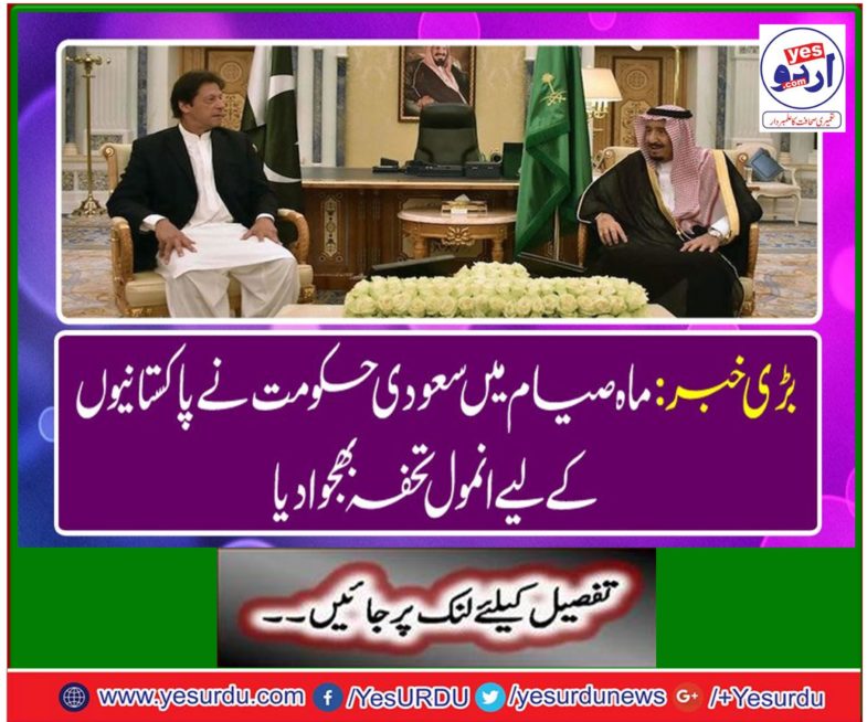 Saudi Arabia 80 tons of dates gifts for the deserving people of Pakistan