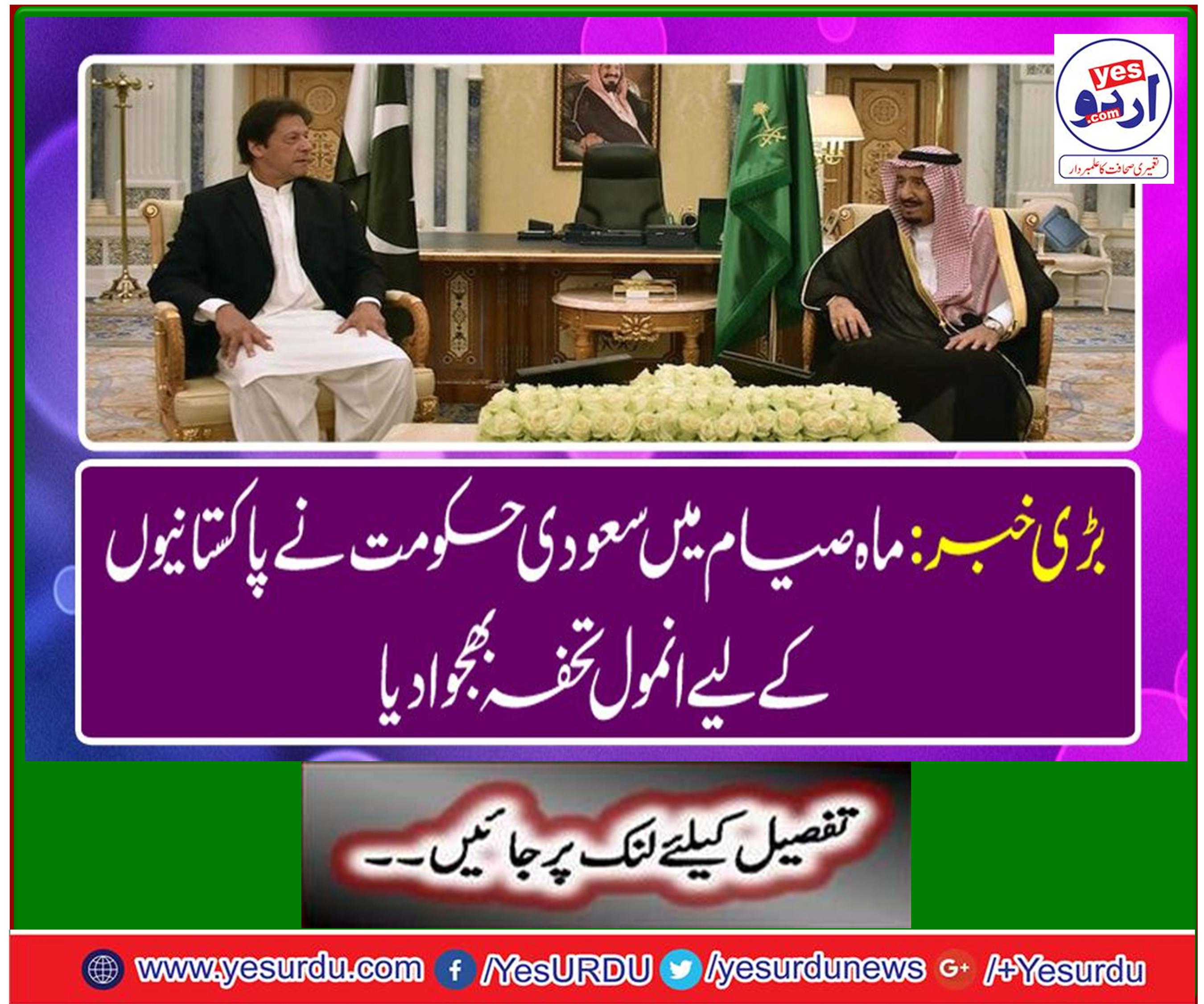 سعودی حکومت کی جانب سے پاکستان کے مستحق عوام کے لیے 80 ٹن کھجوروں کا تحفہ