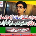 Qamar Zaman Kaira's son died in a car accident before Aftari