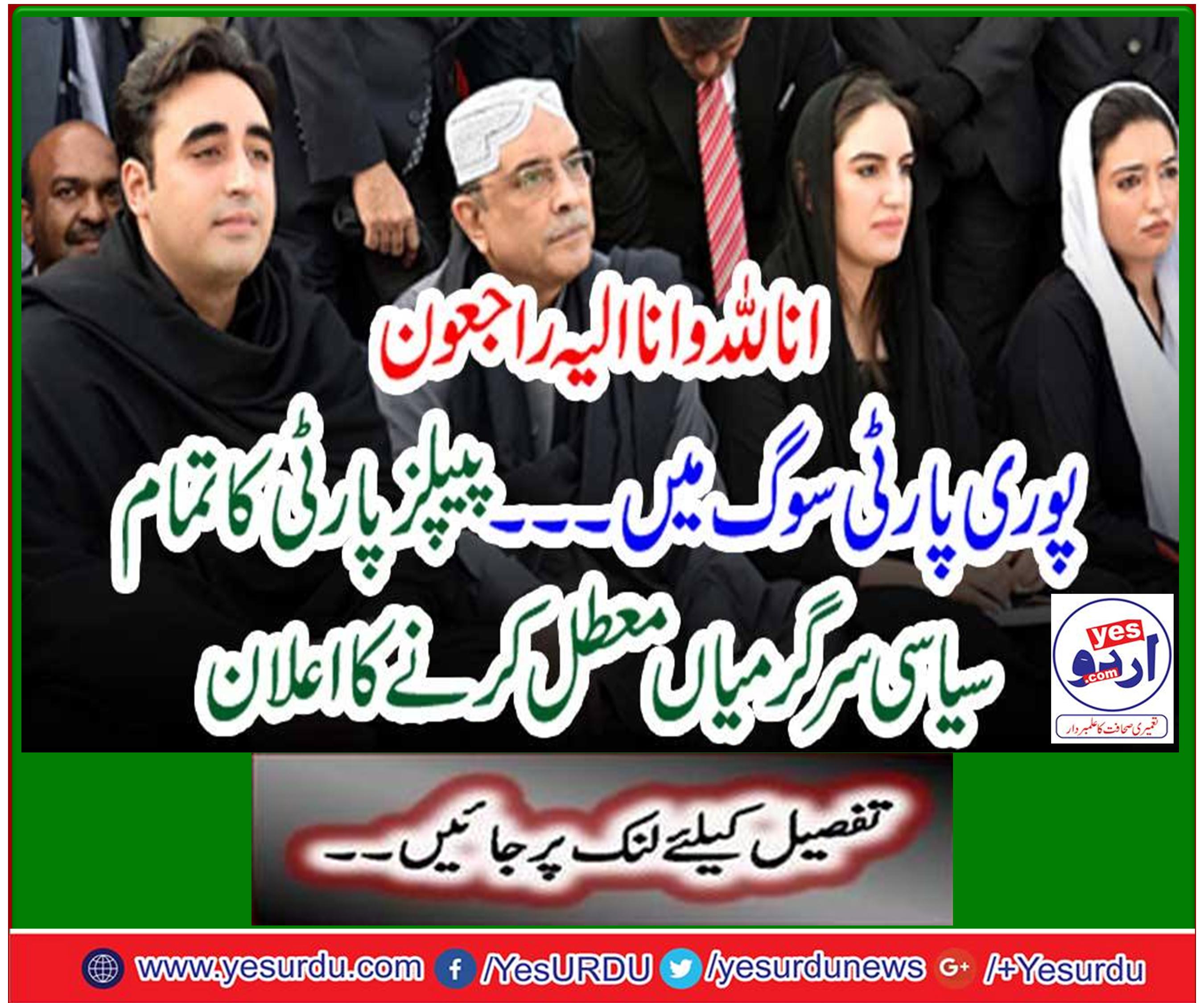 PPP has announced to suspend political activities
