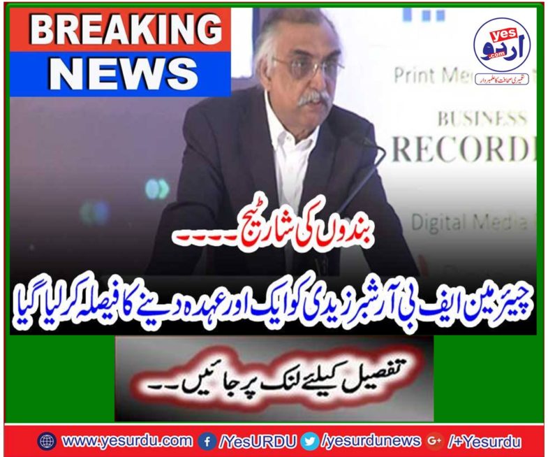 Chairman FBR Syed Shabbar Zaidi decision was made to charge the Secretary Revenue Division