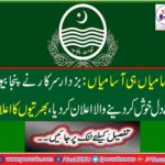 Chief Minister Punjab Sardar Usman Buzdar allowed recruitment for 1753 empty vacant in rescue 1122