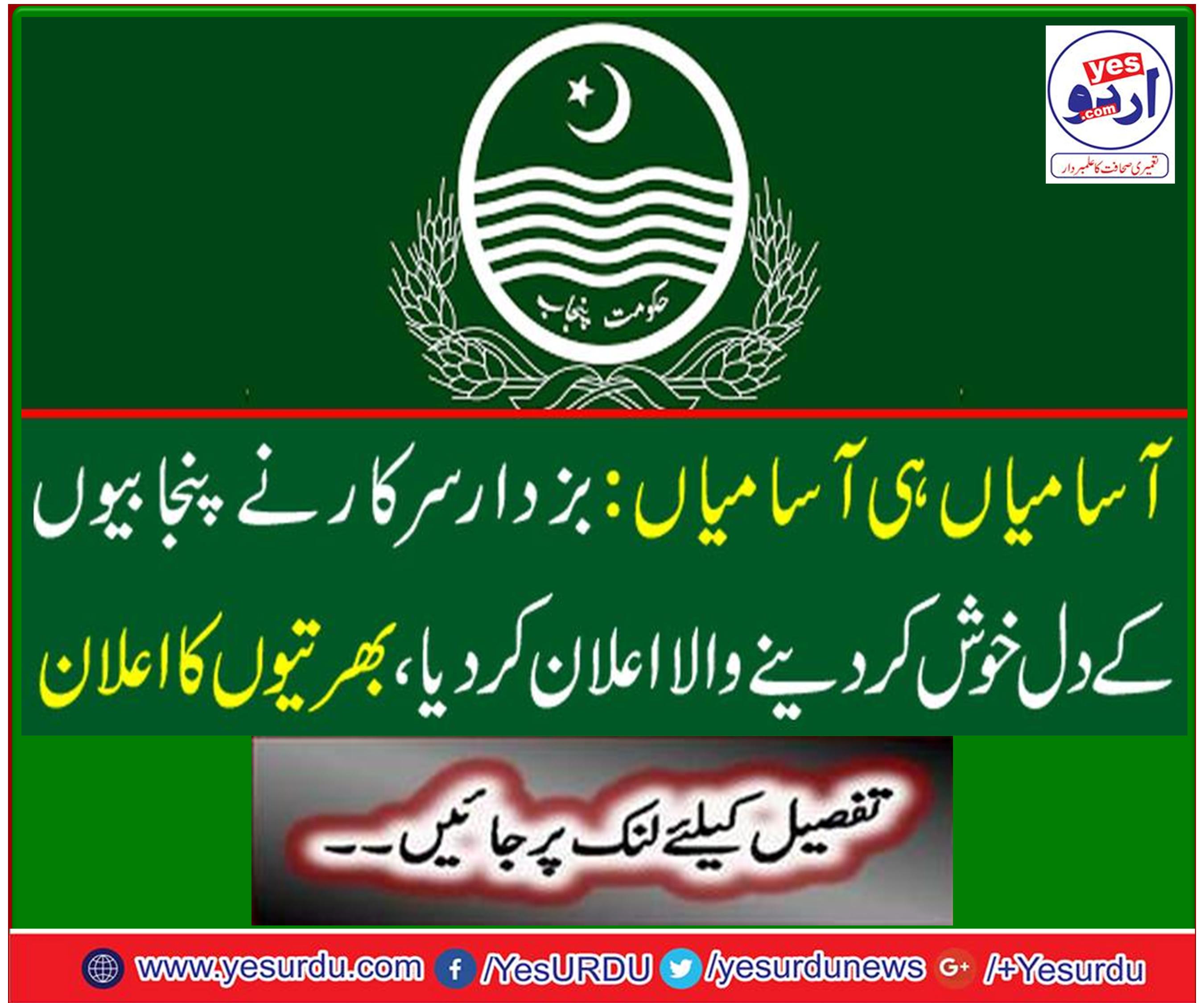 Chief Minister Punjab Sardar Usman Buzdar allowed recruitment for 1753 empty vacant in rescue 1122