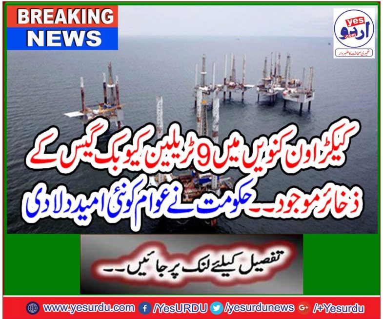 There are 9 trillion cubic gas reservoirs