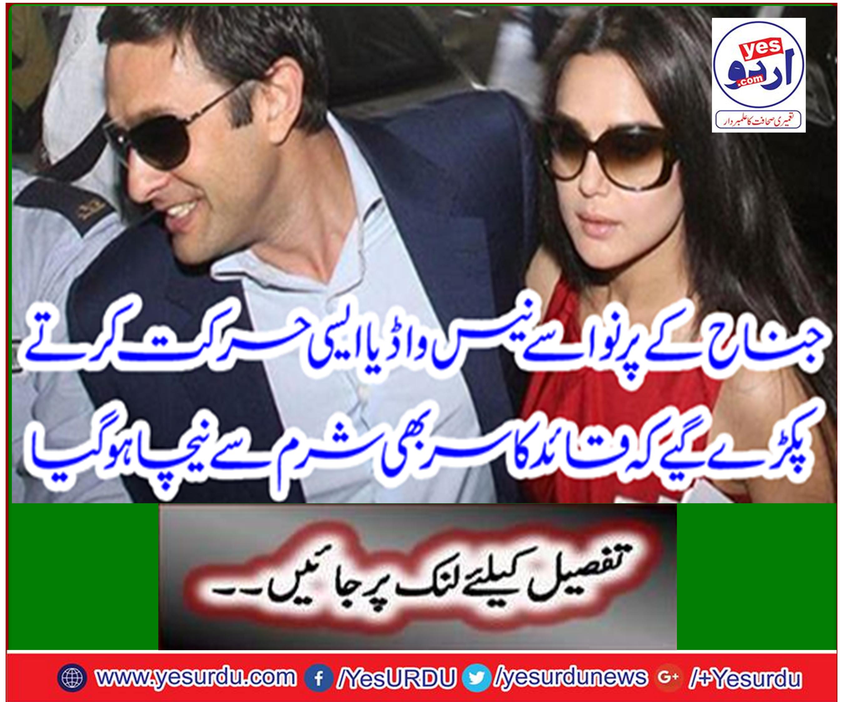 Ness Wadia arrested in charge smuggled 25 grams buck