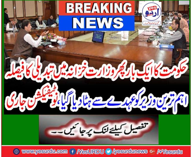 The government removed Secretary Finance Younus Dhagah from the designation