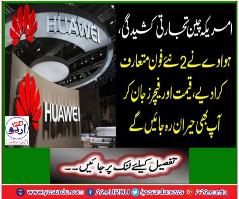 Huawei introduces Android phones honor 20 and honor 20 pro