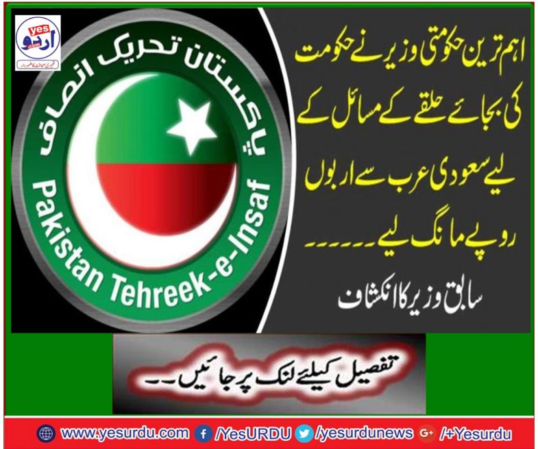 Saudi Arabia asked billions of rupees for problems