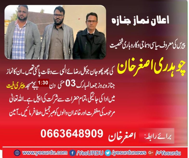 aunt, of, asghar khan, President, PMLN, Youthwing, France, died, today, funeral, will, be, announced, later