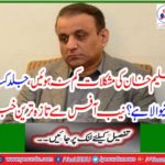 Aleem Khan's problems were not reduced