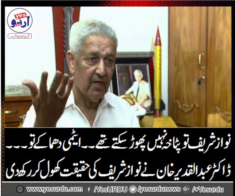 Nawaz Sharif and nuclear bomb