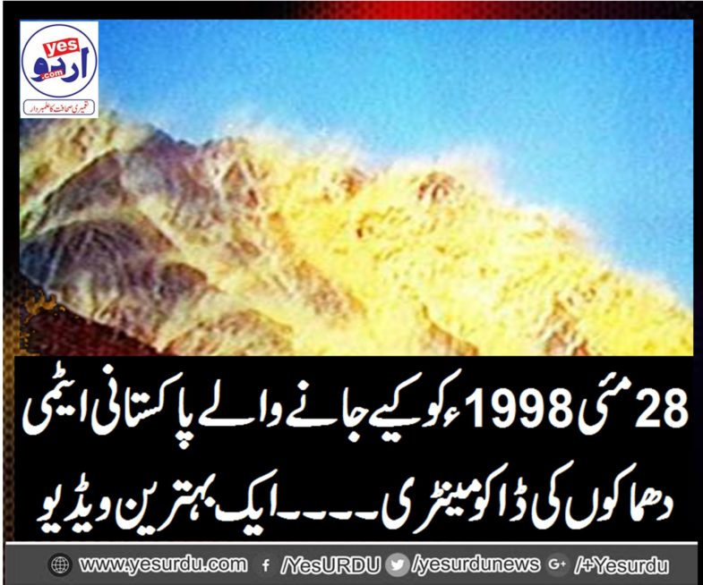 Pakistani nuclear bomb