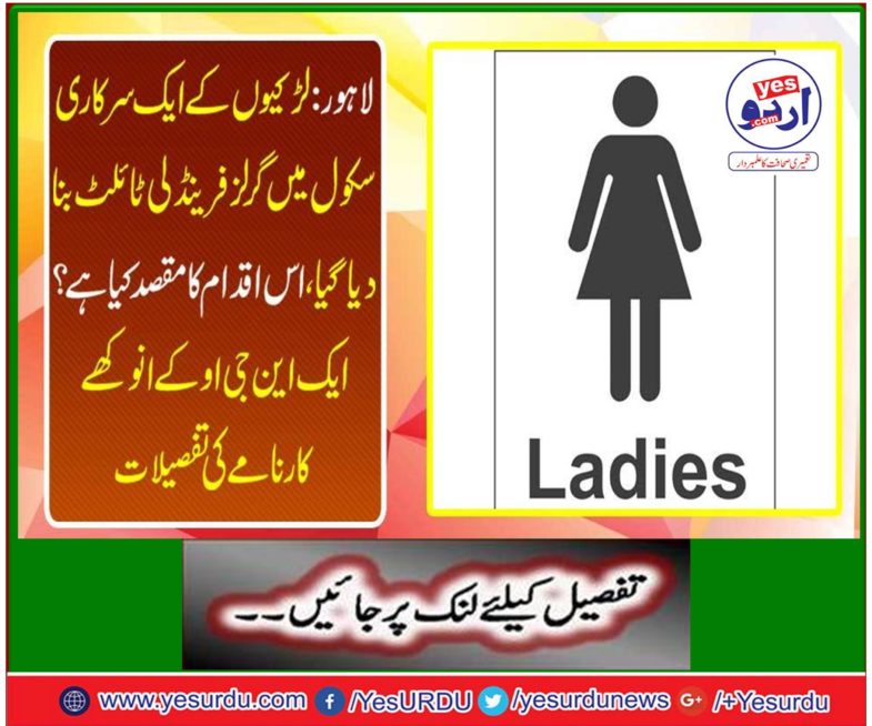 Girls friendly toilet