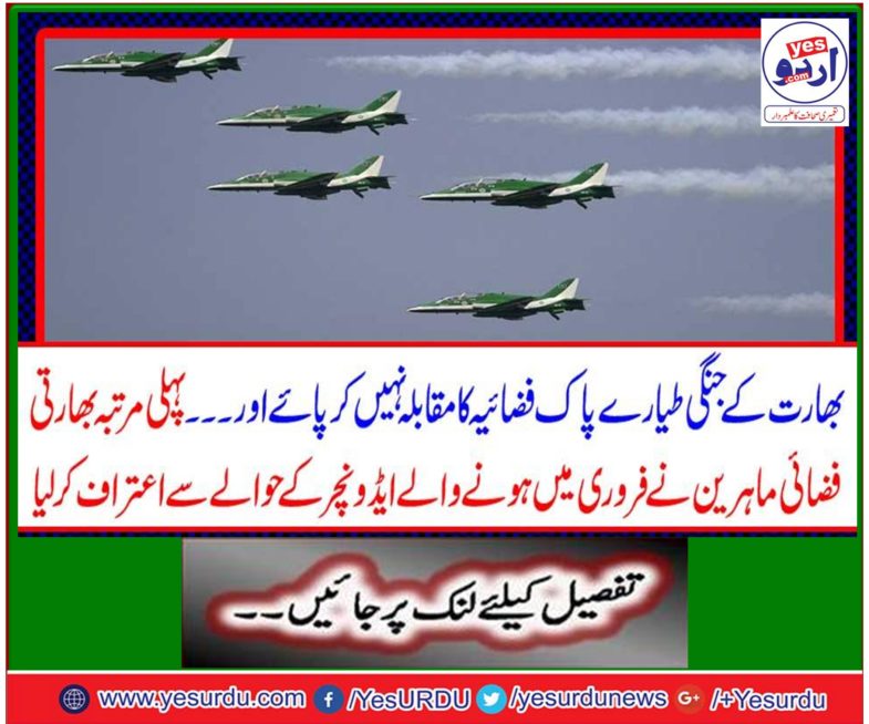 India confessed to defeat from Pakistan for the first time