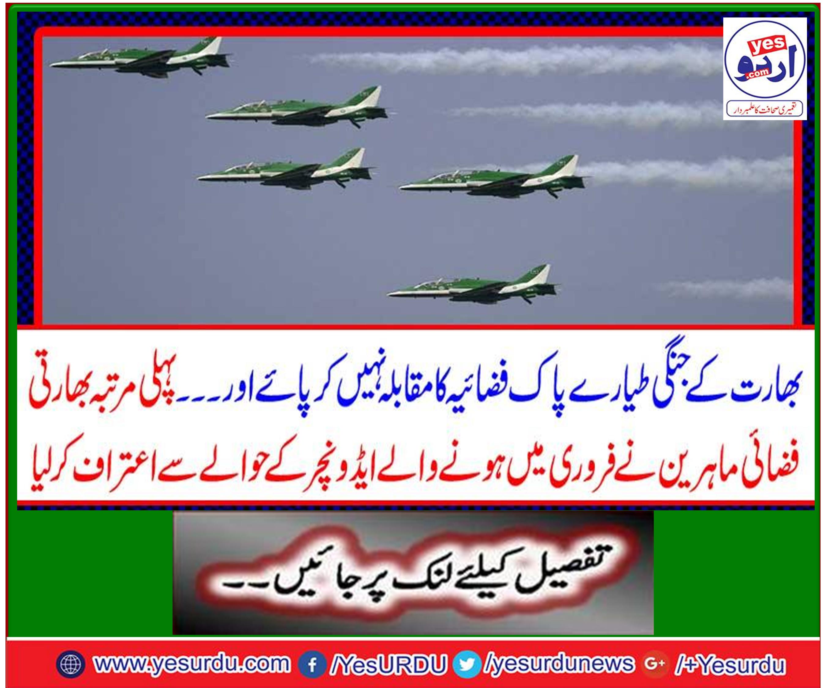 بھارت نے پہلی مرتبہ پاکستان سے شکست کھا جانے کا اعتراف کر لیا