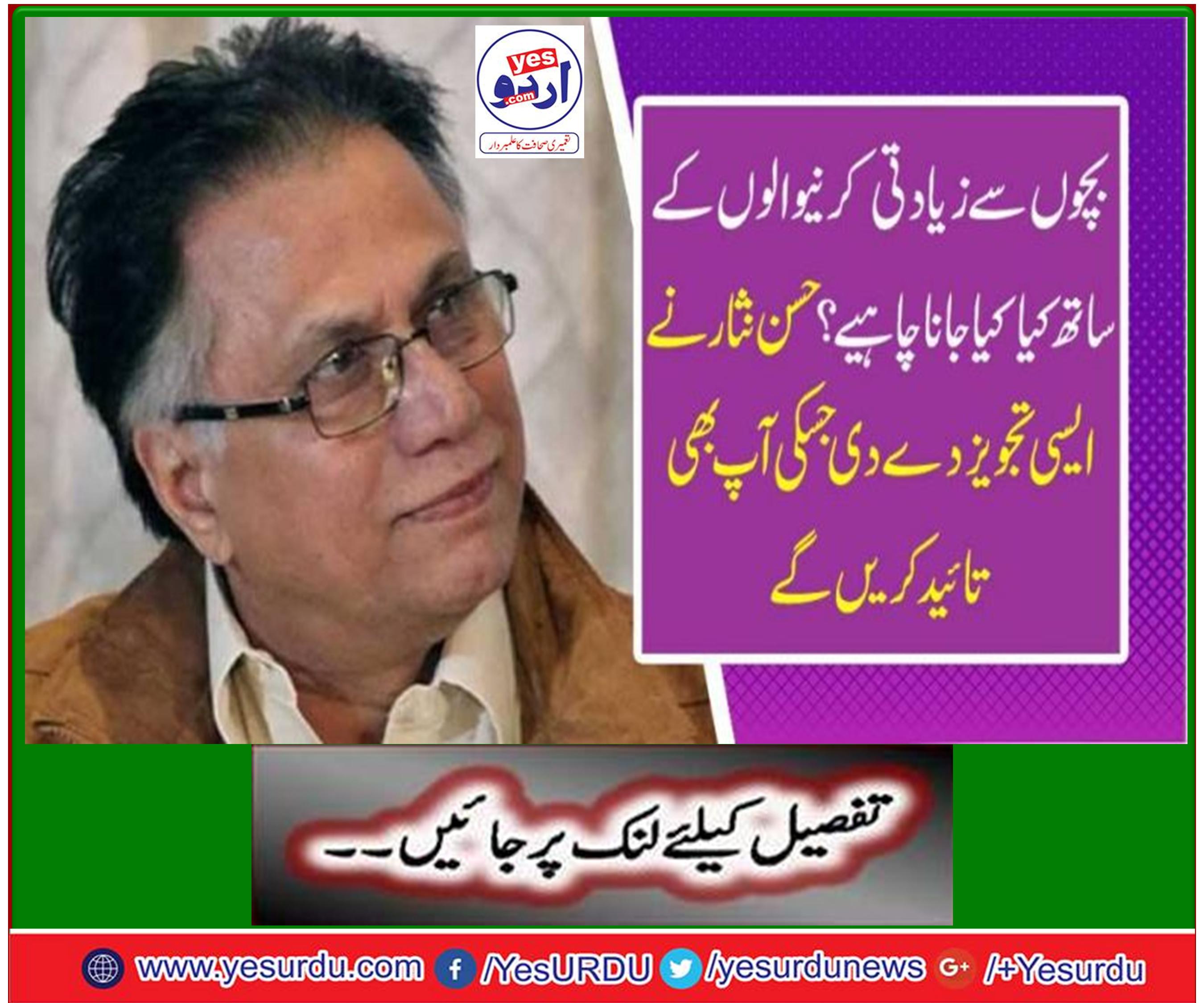 بچوں سے زیادتی کرنے والوں کو سزائے موت دیں