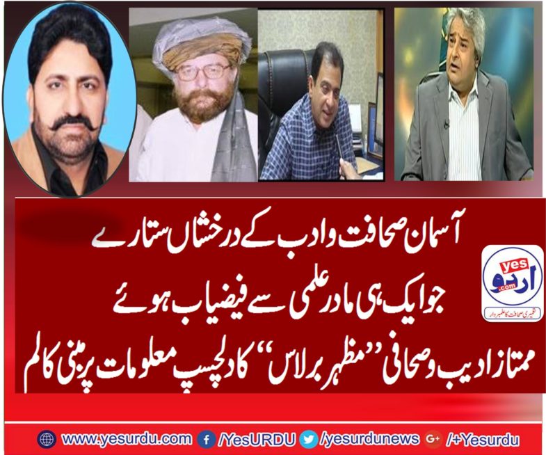 renown, personalities, of, Pakistani, literature, and, journalism, educated, from, the, same, institution