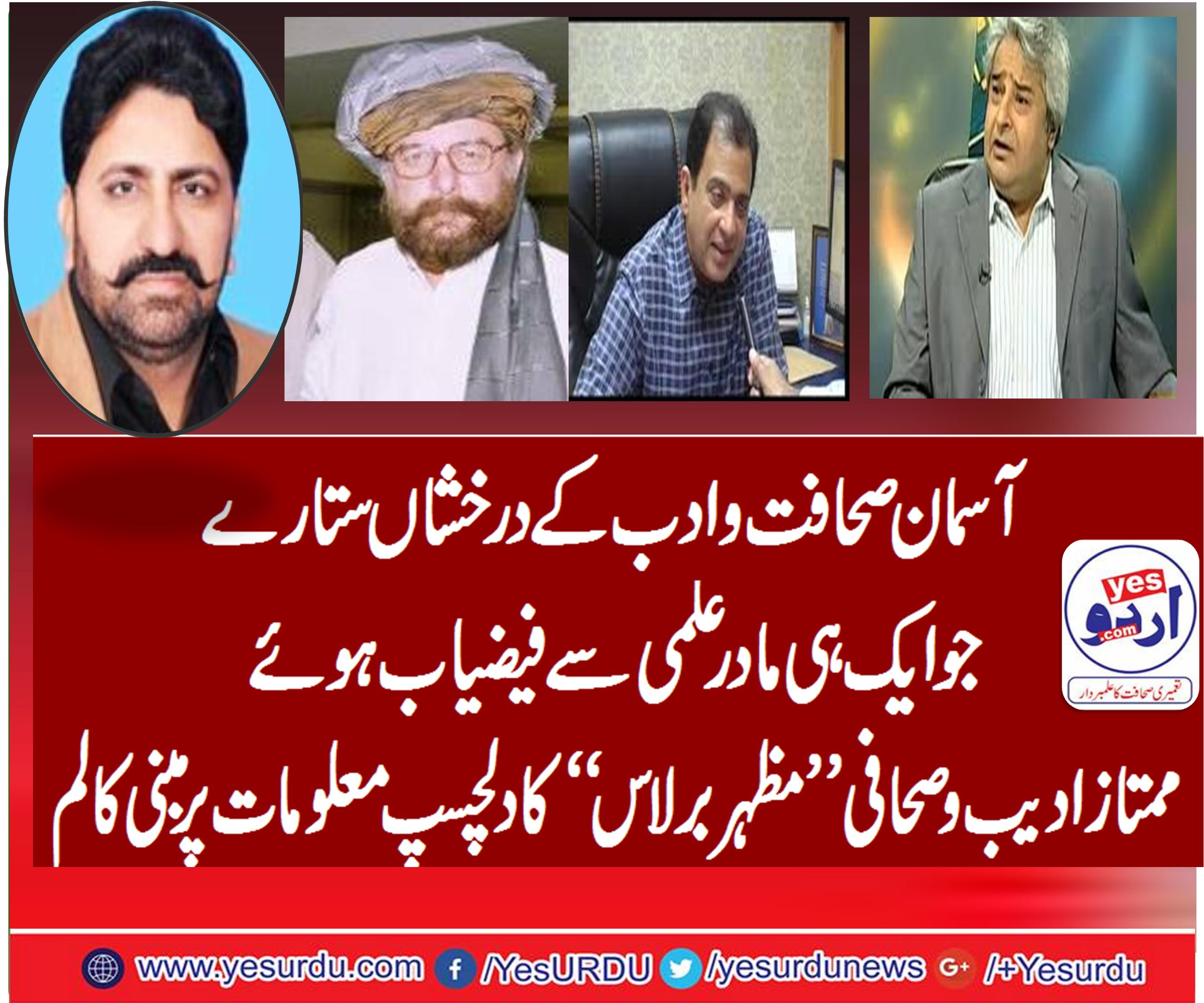 renown, personalities, of, Pakistani, literature, and, journalism, educated, from, the, same, institution