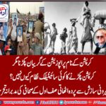 govt, acting, against, corruption, but, dont, get, the, proper, scientific, measure, to, stop, corruption, why?, internal, and, external, conspiracies, in, Pakistan,