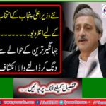 Interview for the new Chief Minister Punjab