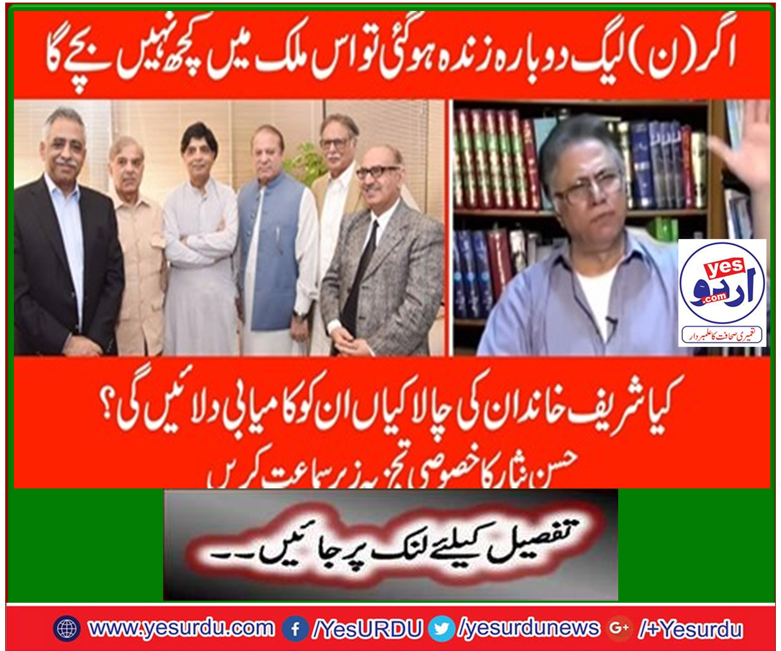 Hassan Nisar's special analysis