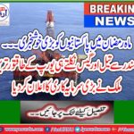 The great news for Pakistanis in Ramadan month