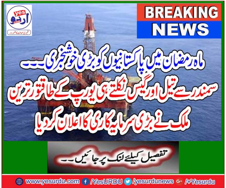 The great news for Pakistanis in Ramadan month