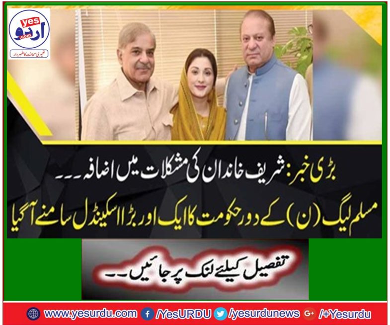 Sharif family problems increases