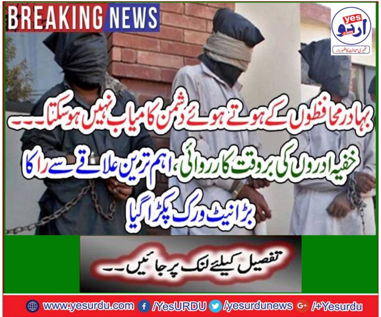 Pakistani secret agencies caught a network of Indian secret agencies 'Raw' in Gilgit-Baltistan
