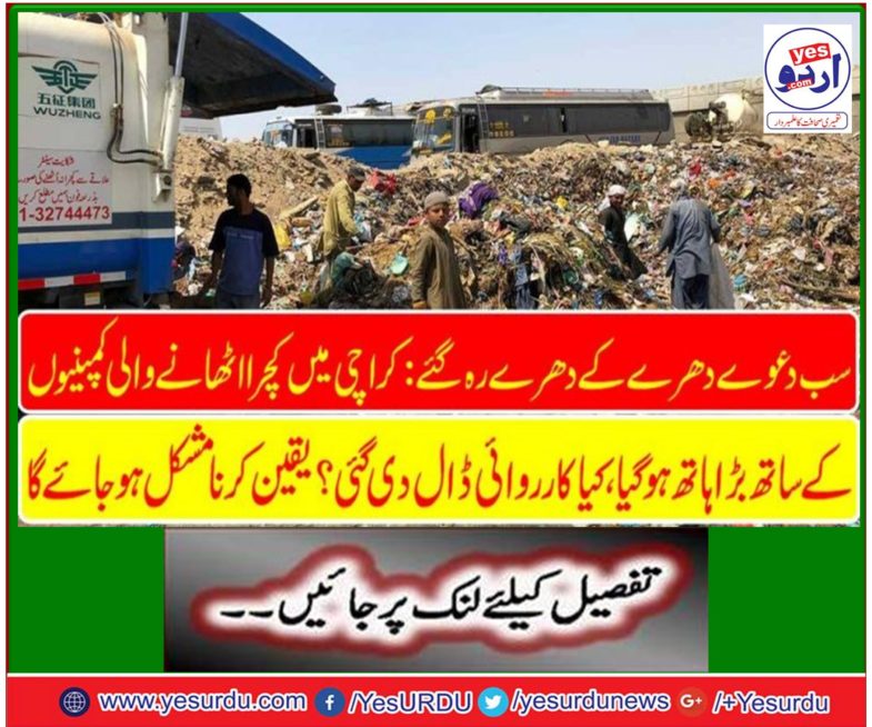 Government's lack of intrest Karachi once again converted into garbage