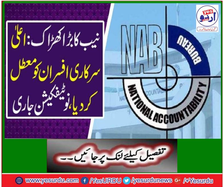 Three officers of the NAB were suspended on negligence in duties