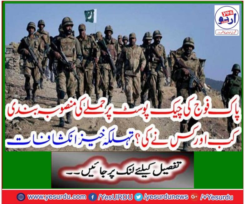 Plan to attack on Pak Army check post