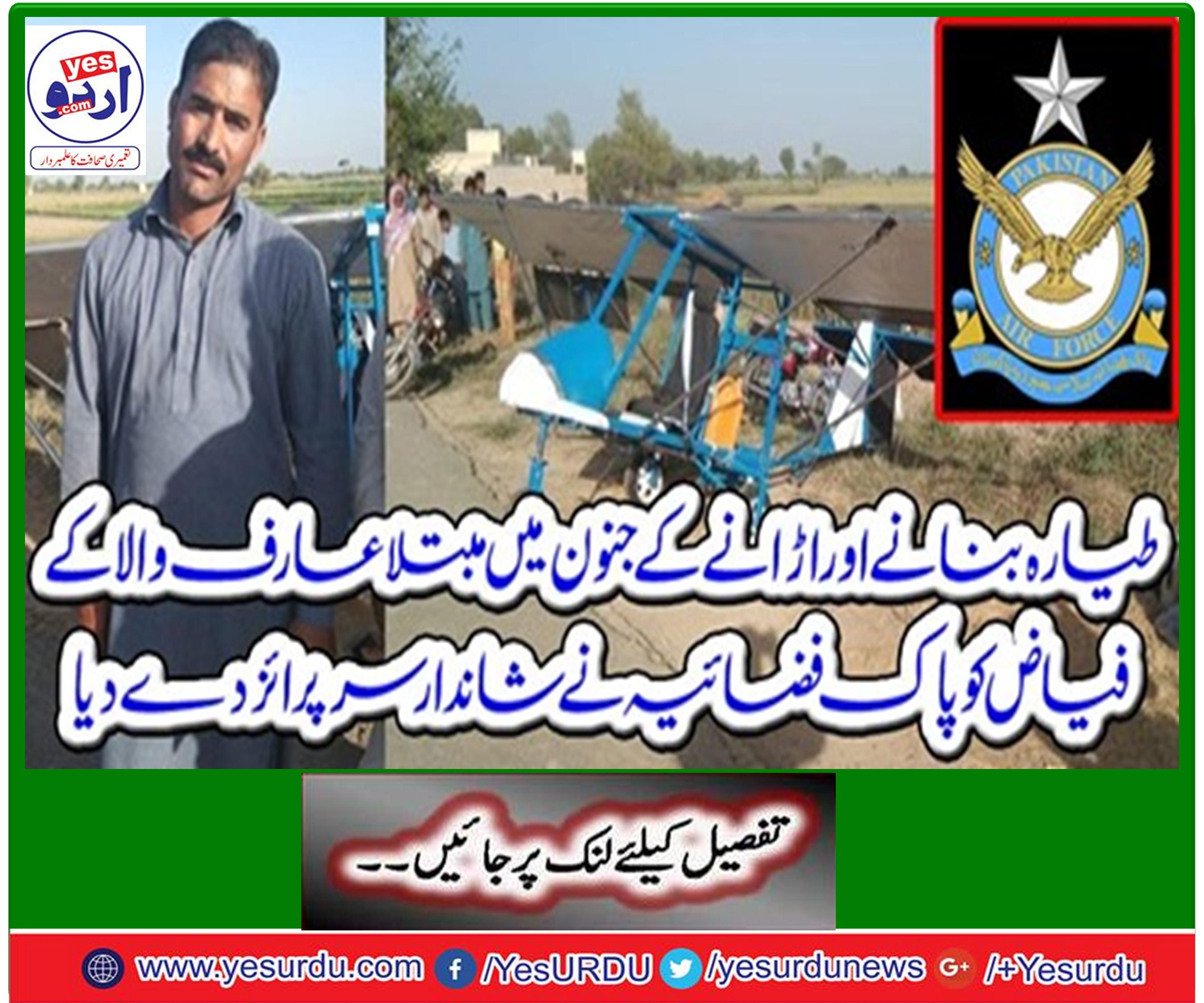 Pak Air force gave a great surprise to Fayeaz