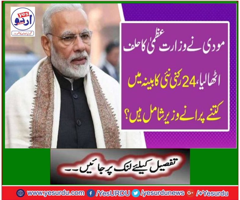 Narendra Modi took Prime Minister's oath