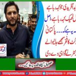 Pakistan's delighted former fast bowler Shoaib Akhtar supported Shahid Afridi's allegations