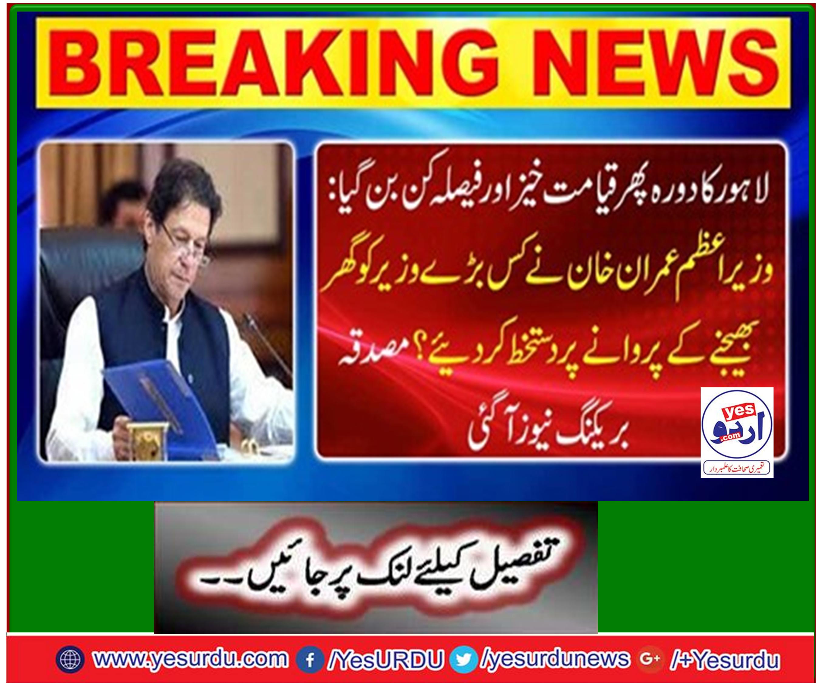 The Lahore visit became a decisive and final again