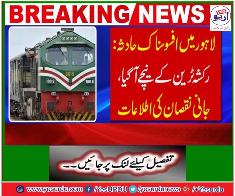 Train powerful collision with rickshaw and motorcycles