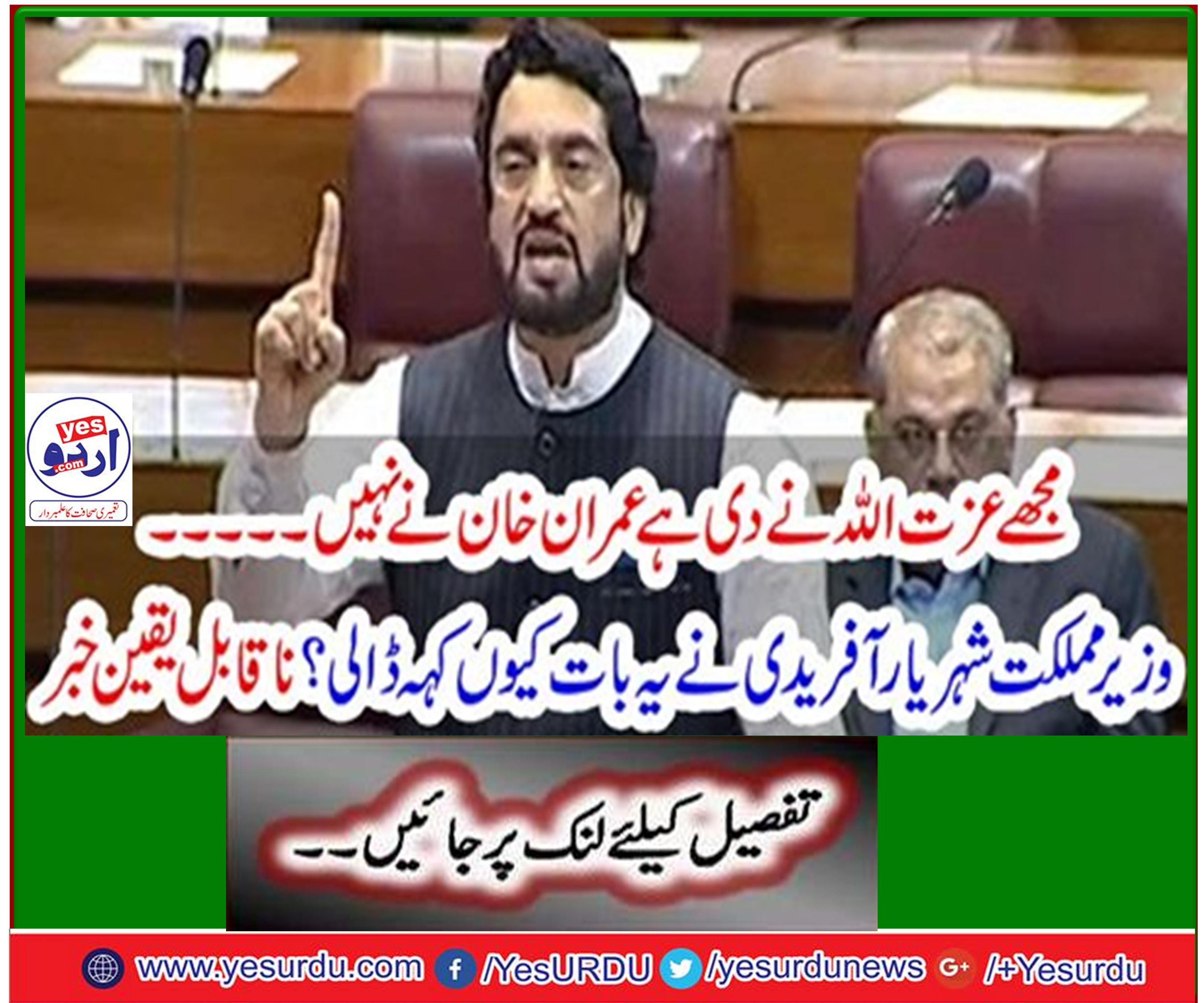 The power fun is very dangerous, if there is any corruption in the institutions and the army, it does not mean that the institutions should abolish them, Minister of SAFRON Shehryar Afridi