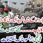 Shaheed Security Guard Rafqat father of 3 daughters in Data Durbar blast.