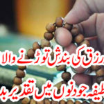 The breakthrough of poverty and sustenance breaks the power of such a powerful scholar during those days.