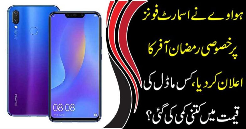 Huawei announces special Ramadan on smartphones,