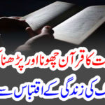 The main part of the imam's life's quote