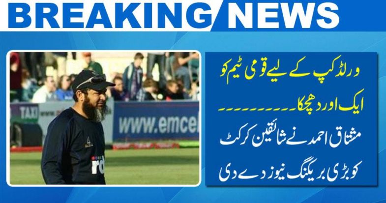 Mushtaq Ahmed gave great news breaking news to fans