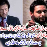 See the post-postmate of the allegations on Shahid Afridi's Imran Khan