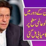 In the time of Imran Khan, Pakistan got a great success in the world