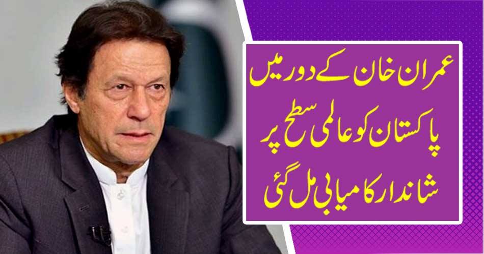 In the time of Imran Khan, Pakistan got a great success in the world