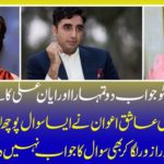 Bilawal Bhutto Answer You and Ian Ali ..